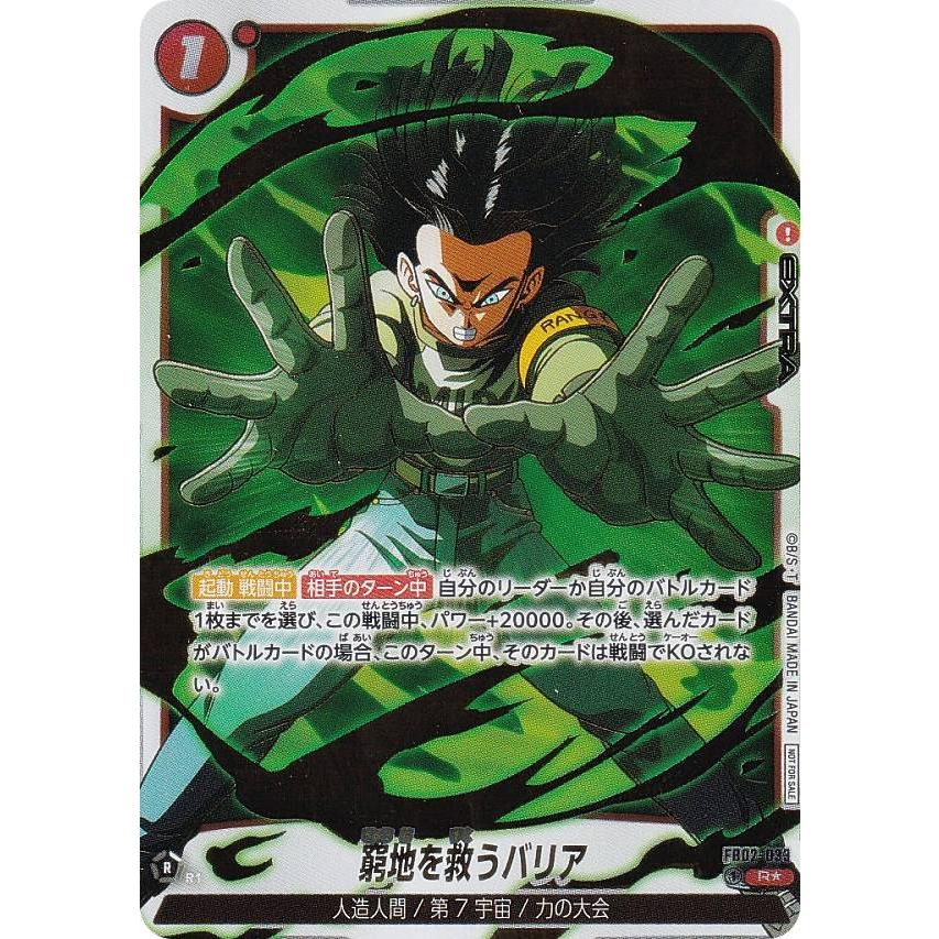 ドラゴンボールスーパーカードゲーム 20,000レアリティ