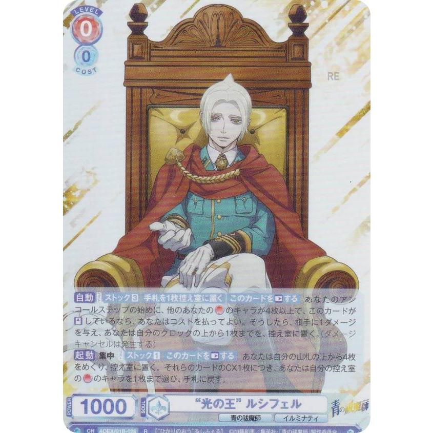 ヴァイスシュヴァルツブラウ AOEX/01B-028 “光の王” ルシフェル (R