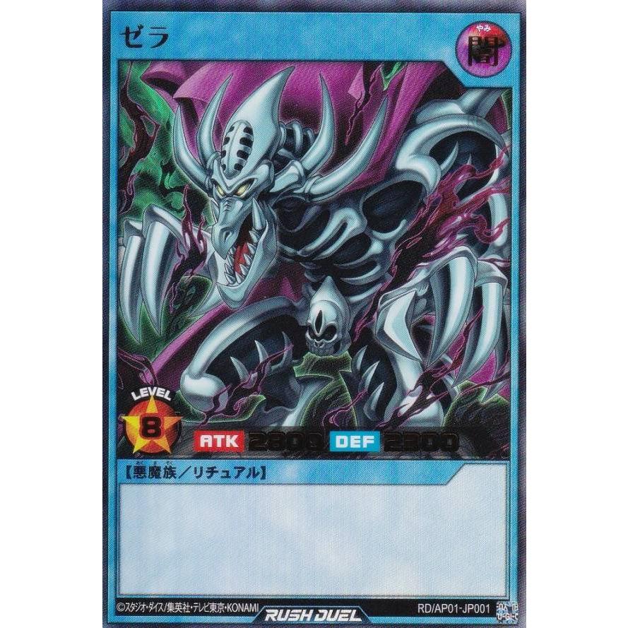 遊戯王 ラッシュデュエル RD/AP01-JP001 ゼラ (日本語版