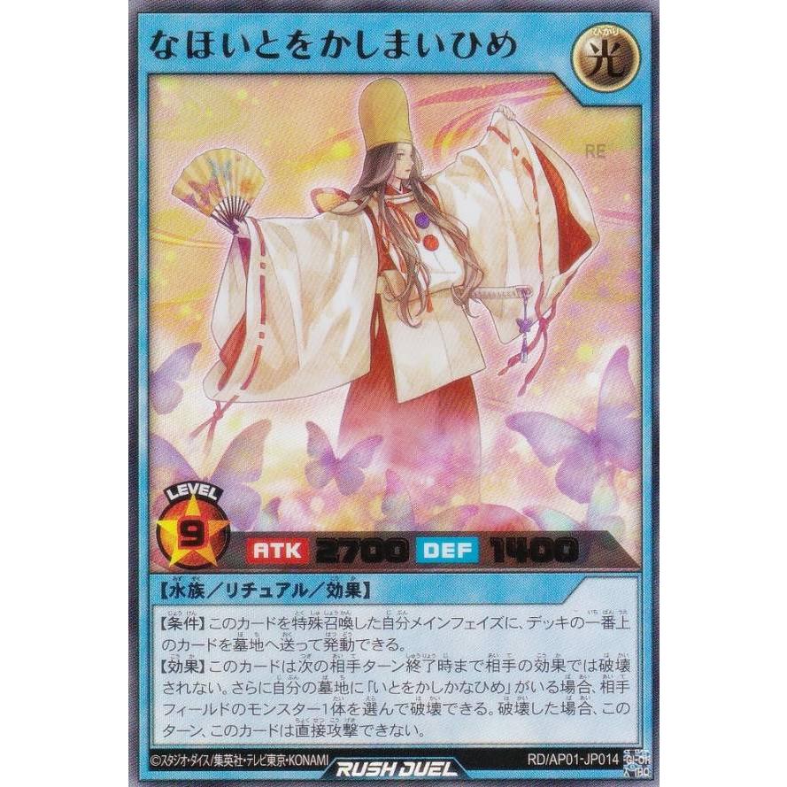 遊戯王　ラッシュデュエル　なほいとをかしかなひめ　ずんだ　サテライトショップ限定 遊戯王 ラッシュデュエル RD/AP01-JP014 なほいとをかしまいひめ (日本