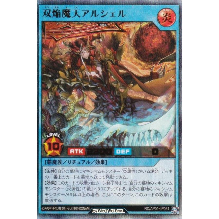 遊戯王 ラッシュデュエル RD/AP01-JP031 双焔魔天アルシェル