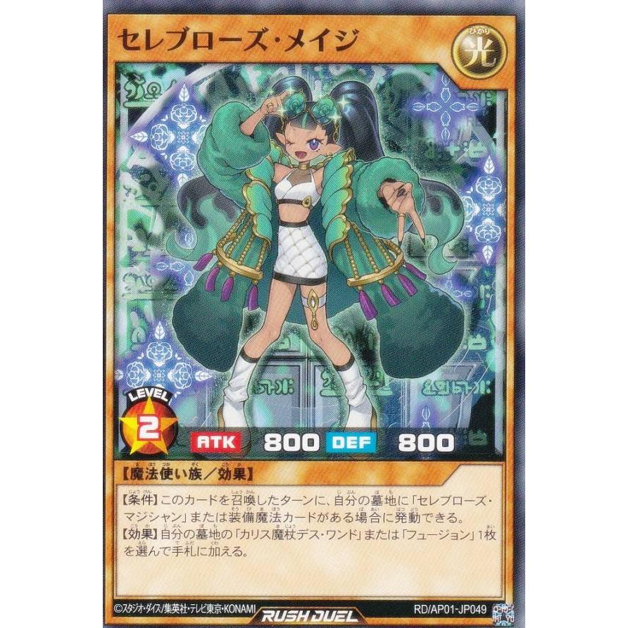 遊戯王 ラッシュデュエル RD/AP01-JP049 セレブローズ・メイジ (日本語
