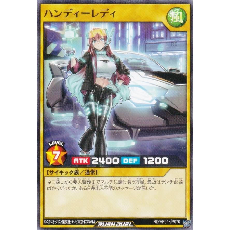 遊戯王 ラッシュデュエル RD/AP01-JP070 ハンディーレディ (日本語版