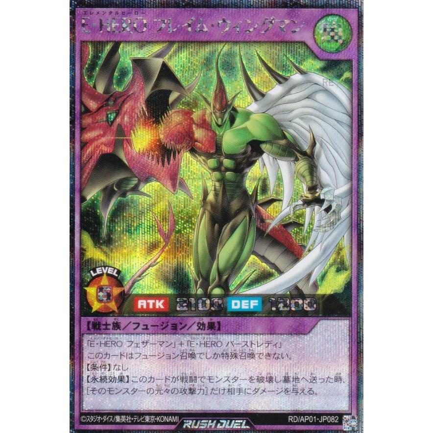 遊戯王 ラッシュデュエル RD/AP01-JP082 E・HERO フレイム