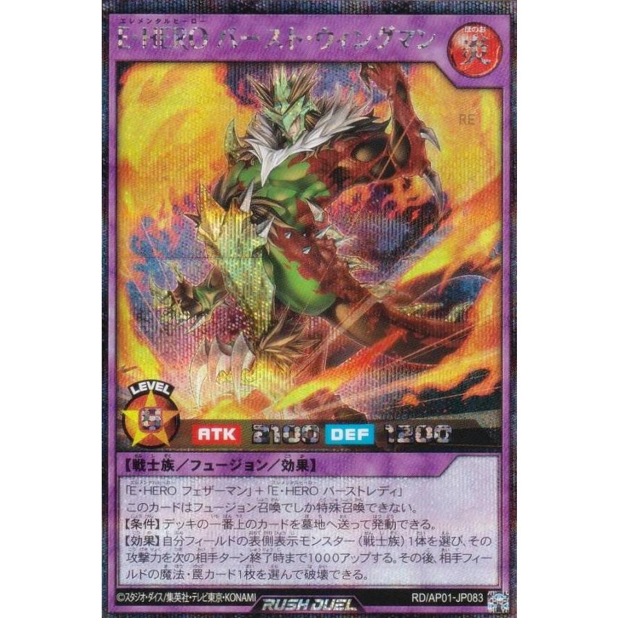 遊戯王 ラッシュデュエル RD/AP01-JP083 E・HERO バースト