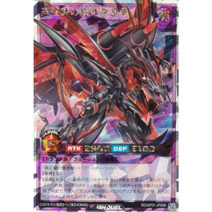 遊戯王ラッシュデュエル AP01-JP098 真紅動の超越撃速竜 ORR 2枚 遊戯王 ラッシュデュエル RD/AP01-JP098 真紅動の超越撃速竜 (日本語版