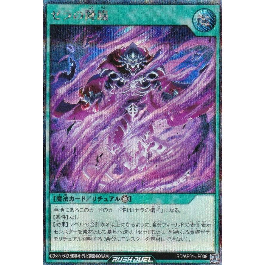遊戯王 ラッシュデュエル　ゼラ ゼラ – 遊戯王ラッシュデュエルまとめ