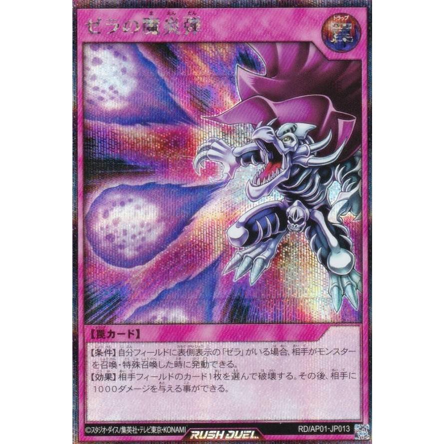 遊戯王 ラッシュデュエル RD/AP01-JP013 ゼラの魔炎弾 (日本語版