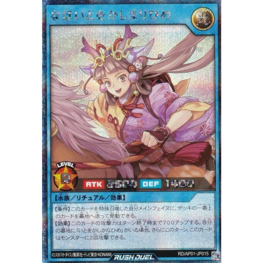 遊戯王 ラッシュデュエル RD/AP01-JP015 なほいとをかしまりひめ (日本