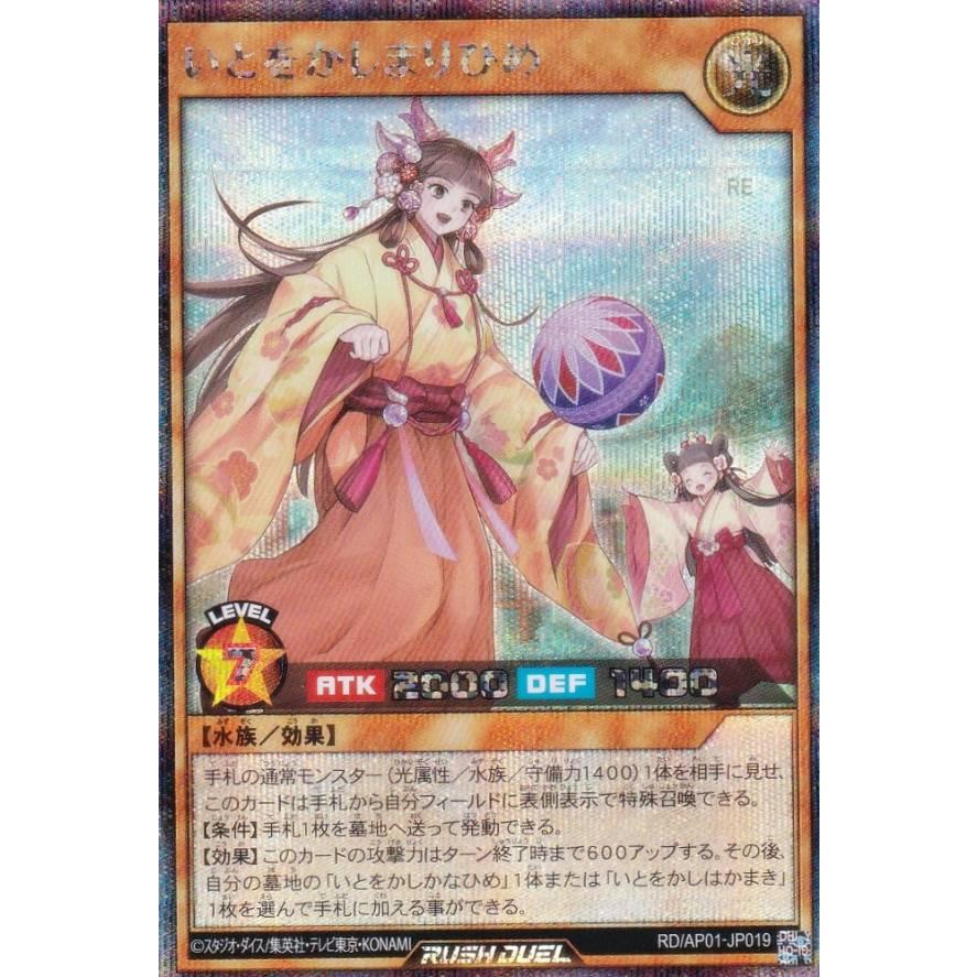 遊戯王 ラッシュデュエル RD/AP01-JP019 いとをかしまりひめ (日本語版
