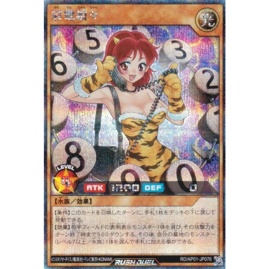遊戯王 ラッシュデュエル RD/AP01-JP076 肩電娘々 (日本語版