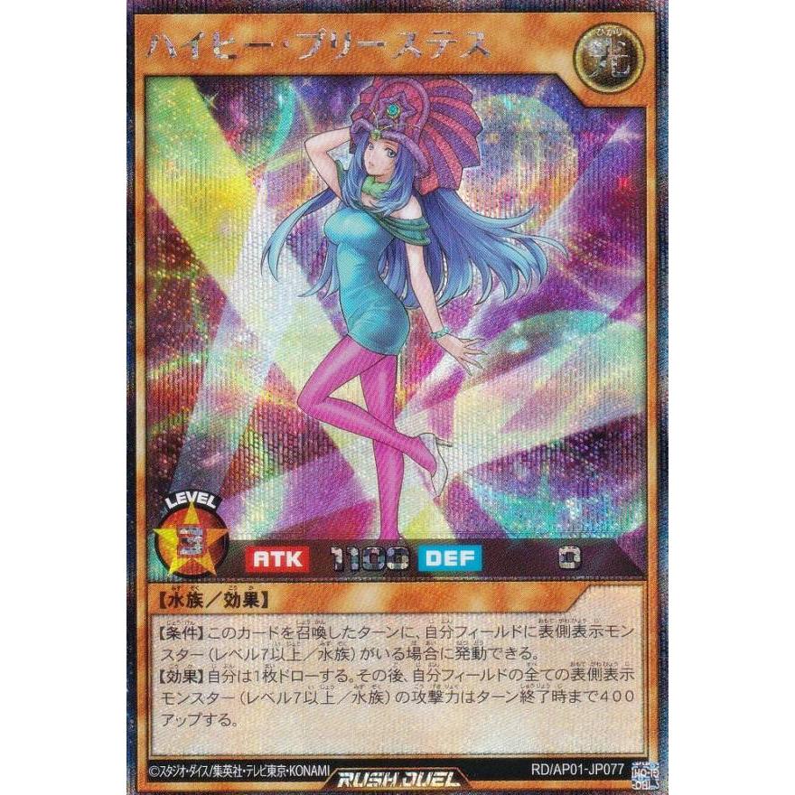 遊戯王 ラッシュデュエル RD/AP01-JP077 ハイヒー・プリーステス (日本