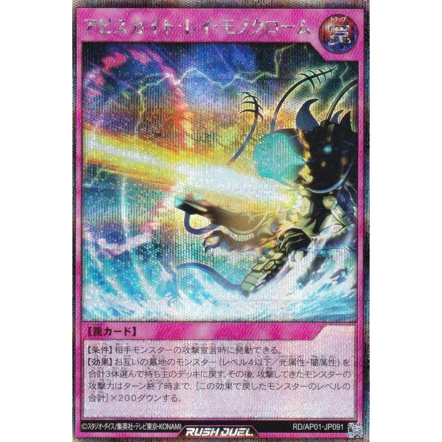 遊戯王 ラッシュデュエル RD/AP01-JP091 アビスカイト・レイ