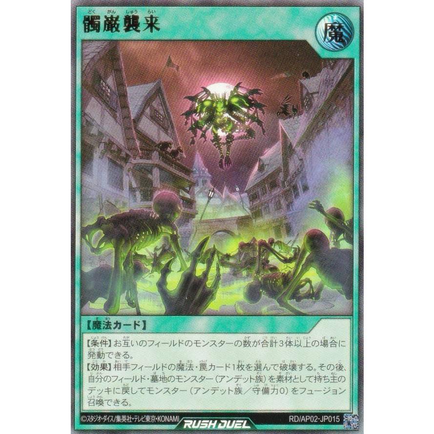 遊戯王 ラッシュデュエル RD/AP02-JP015 髑巌襲来 (日本語版 ウルトラ