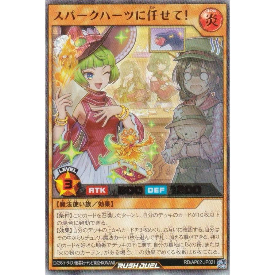 遊戯王 ラッシュデュエル RD/AP02-JP021 スパークハーツに任せて