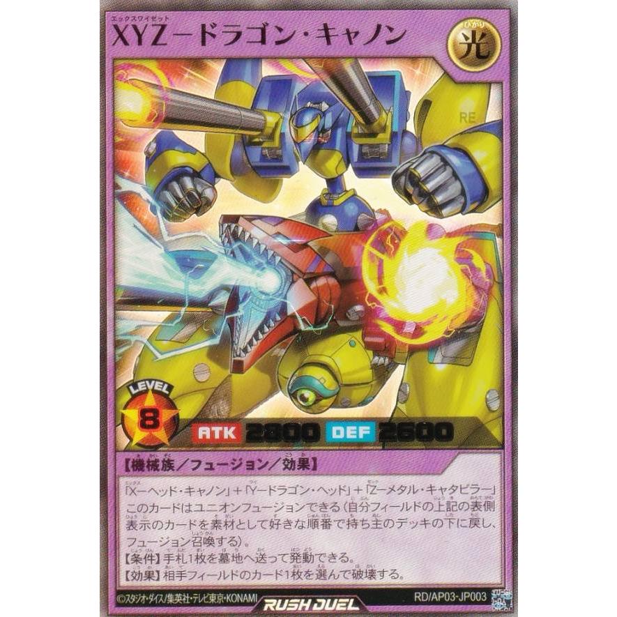 遊戯王 ラッシュデュエル RD/AP03-JP003 XYZ−ドラゴン・キャノン