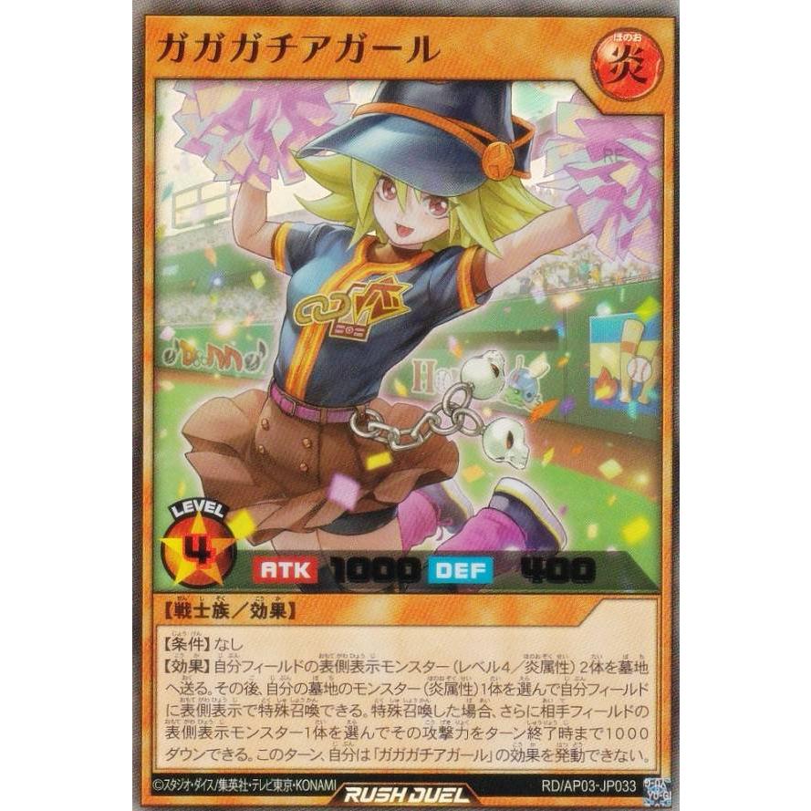 遊戯王 ラッシュデュエル RD/AP03-JP033 ガガガチアガール (日本語版
