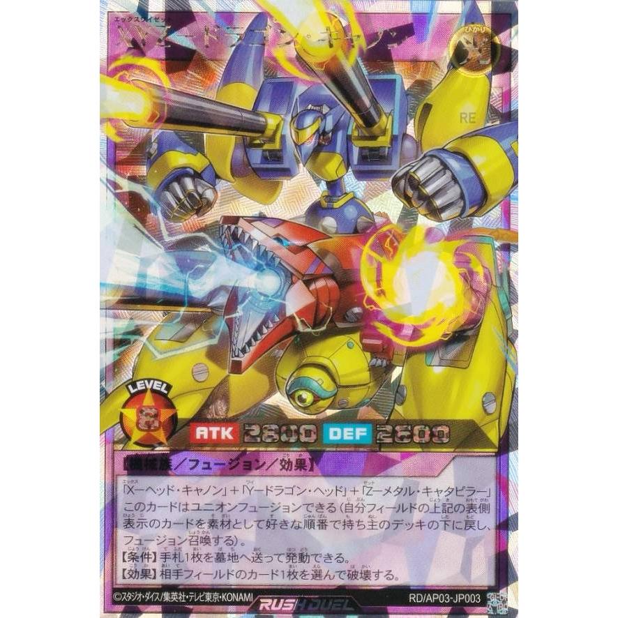 遊戯王 ラッシュデュエル RD/AP03-JP003 XYZ−ドラゴン・キャノン