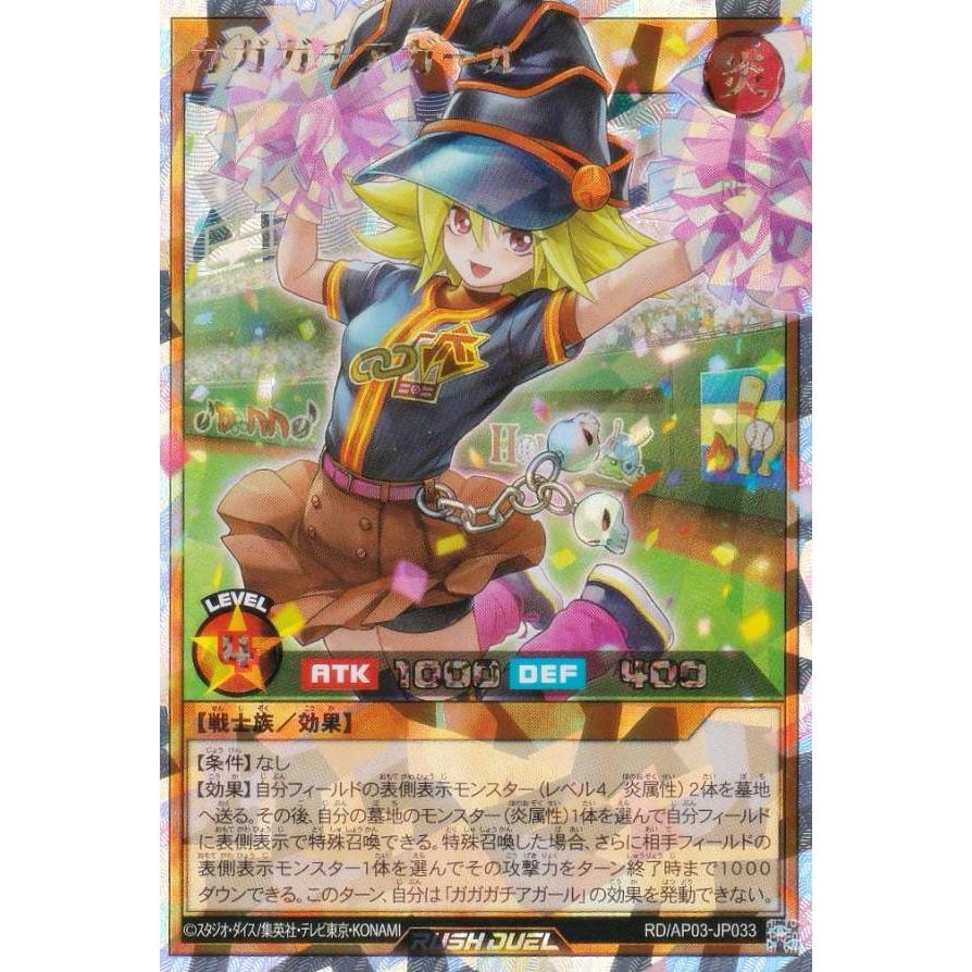 ガガガチアガール【オーバーラッシュレア/効果】RD/AP03-JP033 2枚 遊戯王 ラッシュデュエル RD/AP03-JP033 ガガガチアガール (日本語版