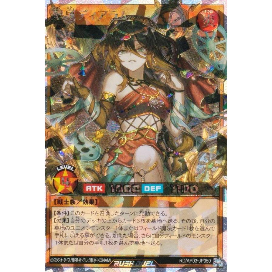 聖皇ディアラム　オーバーラッシュ×3枚 遊戯王　ラッシュデュエル　ユニオンベース 遊戯王 ラッシュデュエル RD/AP03-JP050 聖皇ディアラム (日本語版