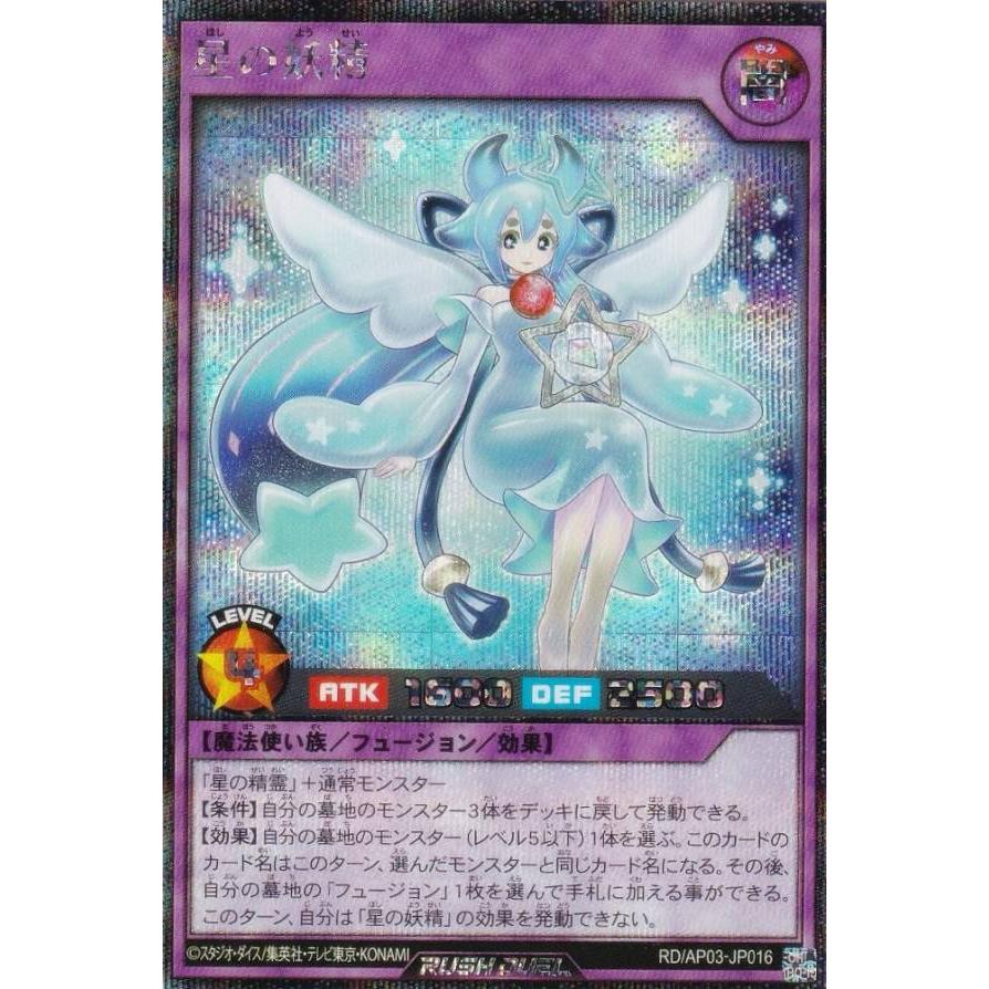 遊戯王 ラッシュデュエル RD/AP03-JP016 星の妖精 (日本語版