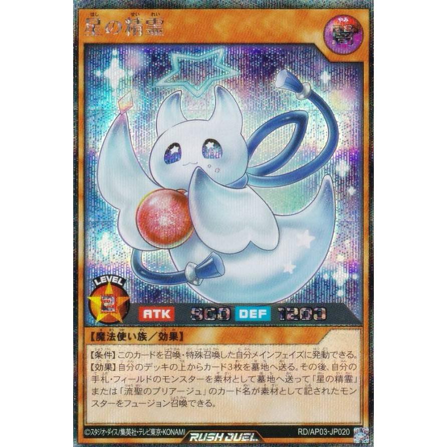 遊戯王 ラッシュデュエル RD/AP03-JP020 星の精霊 (日本語版