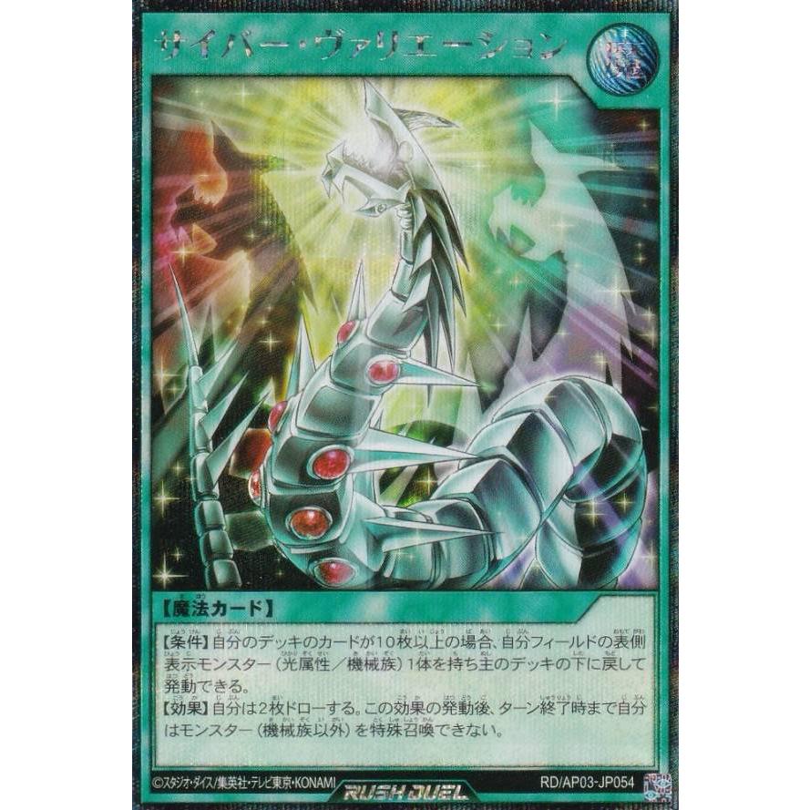 XYZ トライアル シークレット サーチングユニオン サイバーヴァリエーション 遊戯王 ラッシュデュエル RD/AP03-JP054 サイバー・ヴァリエーション