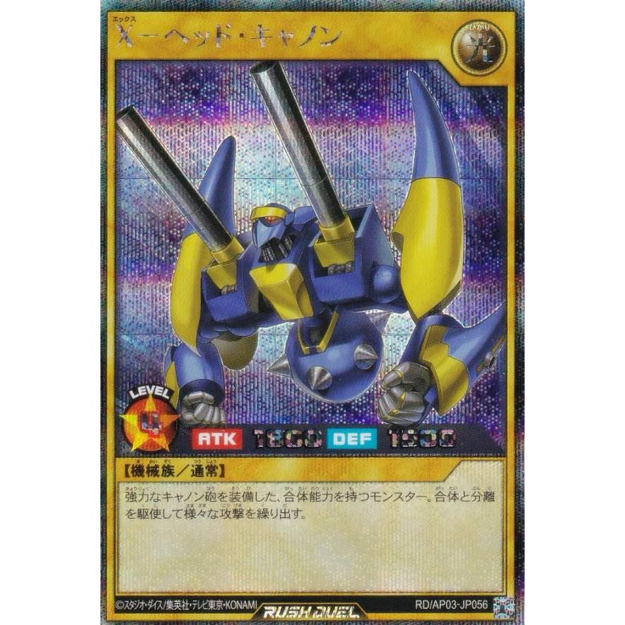 xyzパーツ　シークレット パーツ　プロダクトユニオン　xヘッドキャノン など 遊戯王 ラッシュデュエル RD/AP03-JP056 X−ヘッド・キャノン (日本語