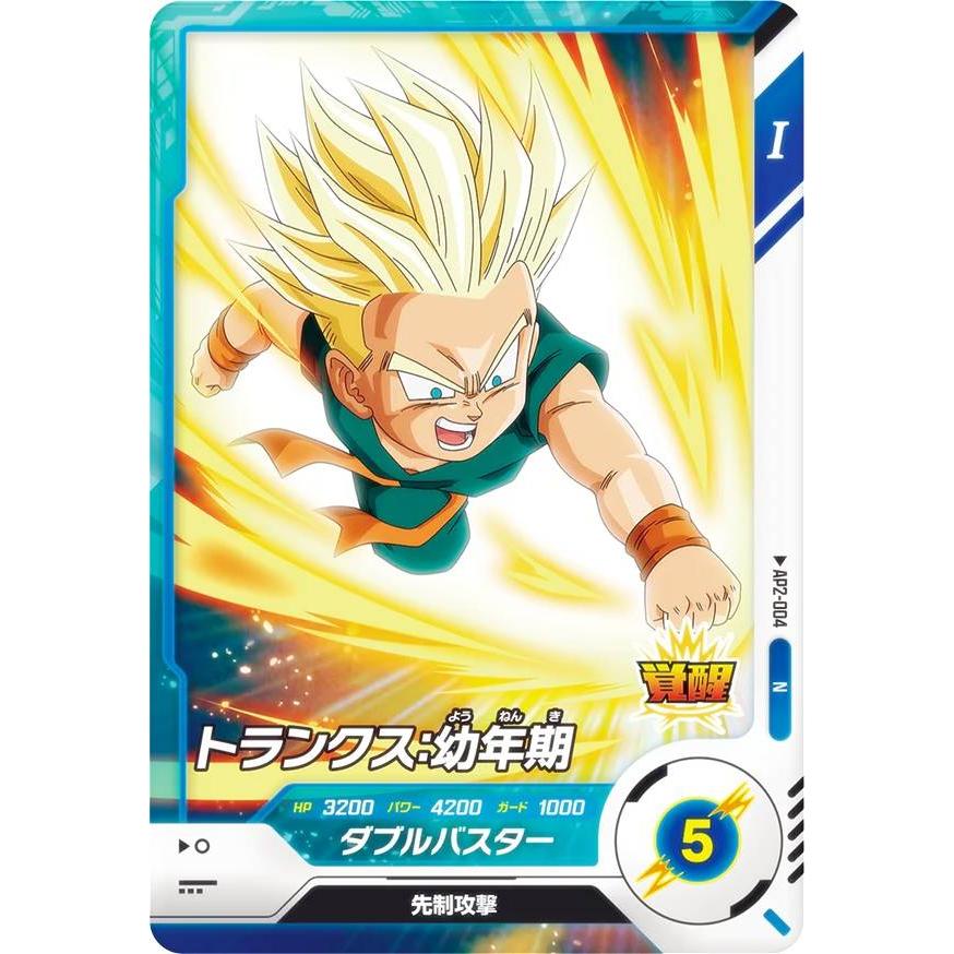 ドラゴンボールスーパーダイバーズ　トランクス　② ドラゴンボールスーパーダイバーズ AP2-004 トランクス：少年期 (N