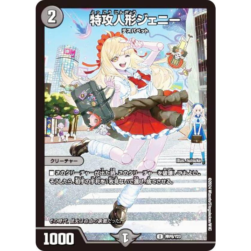 アルトアート版】デュエルマスターズ 神P8/Y23 特攻人形ジェニー アルトアート版】デュエルマスターズ 神P8/Y23 特攻人形ジェニー