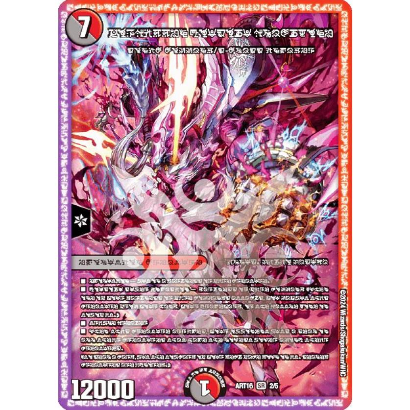 デュエルマスターズ DMART16 2/5 禁断の轟速 ブラックゾーン (SR