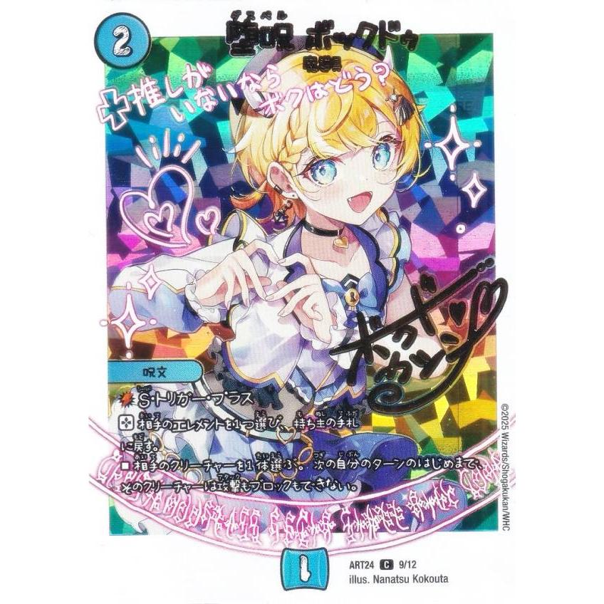 通常背景色版】デュエルマスターズ DMART24 9/12 堕呪 ボックドゥ (C
