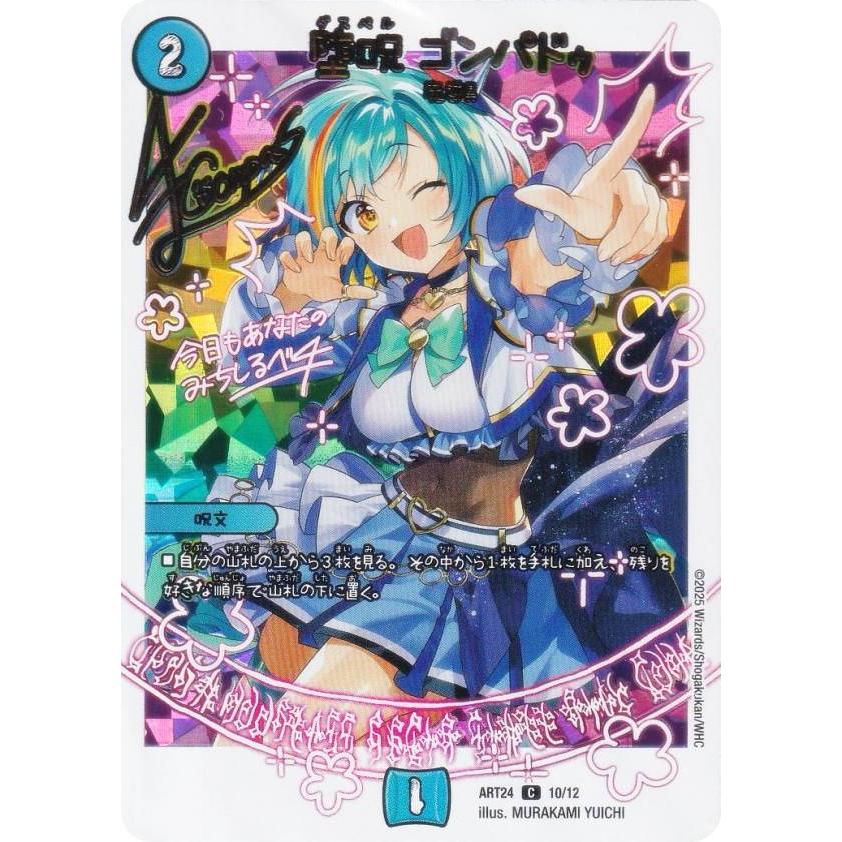 通常背景色版】デュエルマスターズ DMART24 10/12 堕呪 ゴンパドゥ (C