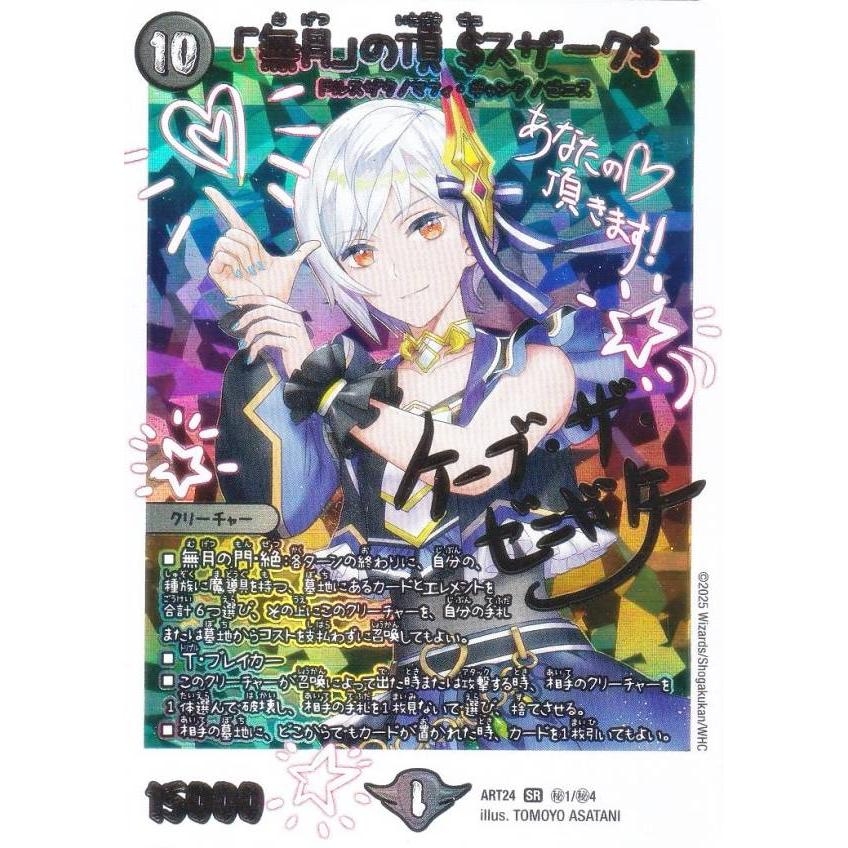 通常背景色版/エクストラカード】デュエルマスターズ DMART24 秘1/秘4