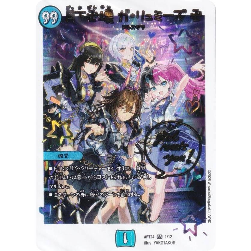 月下卍壊　ガ•リュミーズ　卍　神アート　4枚　背景色統一A パラレル背景色版】デュエルマスターズ DMART24 1/12 月下卍壊 ガ
