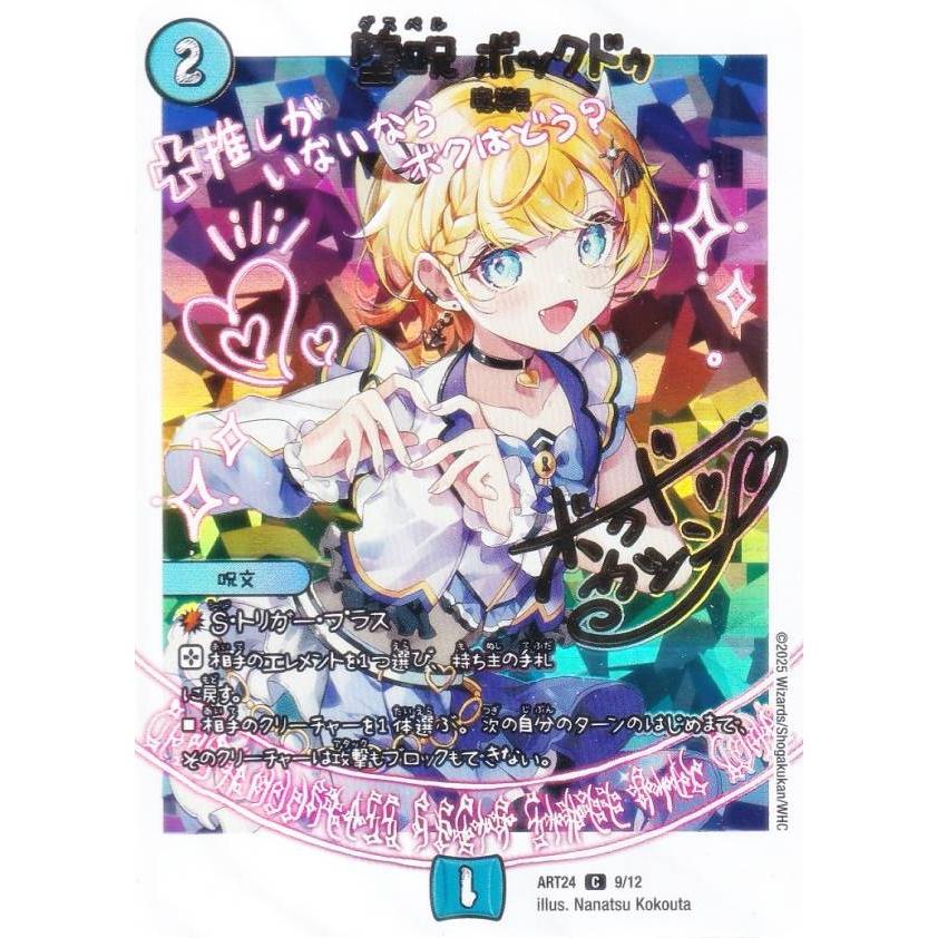 パラレル背景色版】デュエルマスターズ DMART24 9/12 堕呪 ボックドゥ