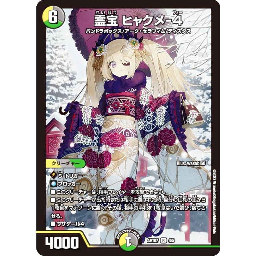 デュエルマスターズ DMART07 4/5 霊宝 ヒャクメ-4 (R レア) 神 デュエルマスターズ DMART07 4/5 霊宝 ヒャクメ-4 (R レア) 神