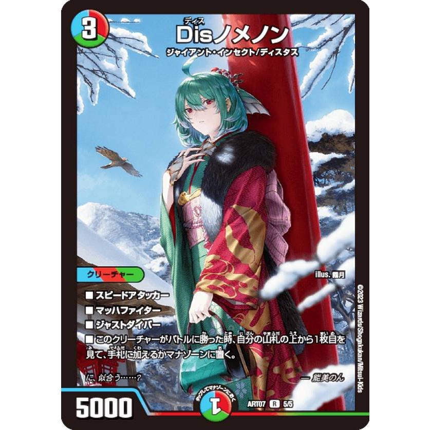 デュエルマスターズ DMART07 5/5 Disノメノン (R レア) 神アート デュエルマスターズ DMART07 5/5 Disノメノン (R レア) 神アート