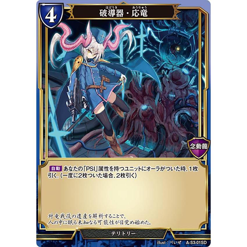 手数料安い ビルディバイドTCG A-S3-01SD スターティング (SD) 破導器・応竜 ビルディバイド