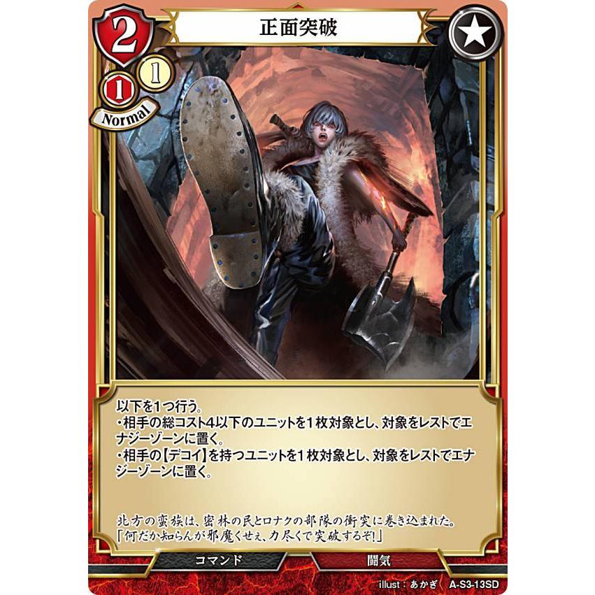 ビルディバイドTCG A-S3-13SD 正面突破 (SD) スターティングデッキ 龍