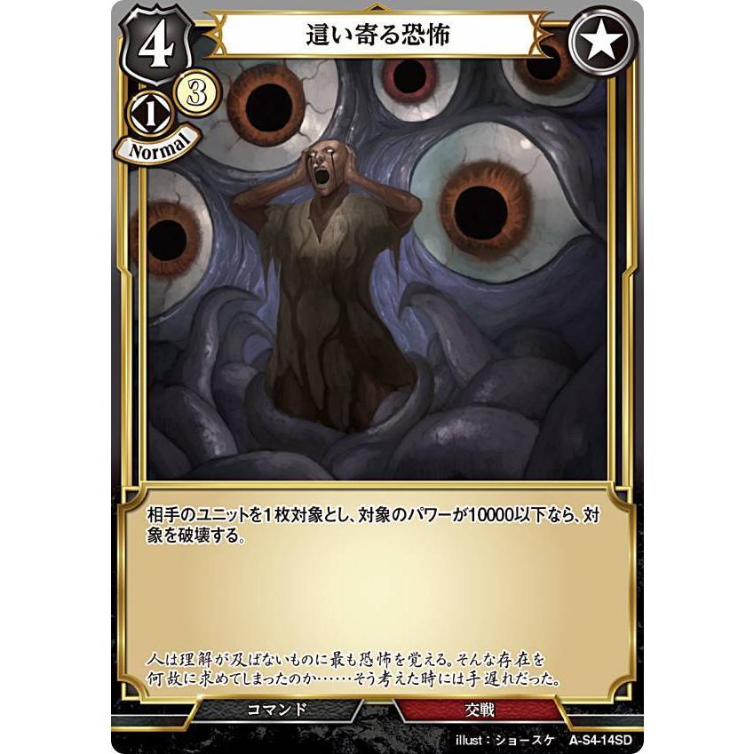 ビルディバイドtcg A S4 14sd 這い寄る恐怖 Sd スターティングデッキ 激情を司る神妃 As4sd3123tt014 トレカショップ Lead 通販 Yahoo ショッピング