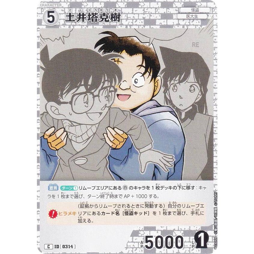 名探偵コナンTCG NO.B03059 ID [0314] 土井塔克樹 (C コモン) Case