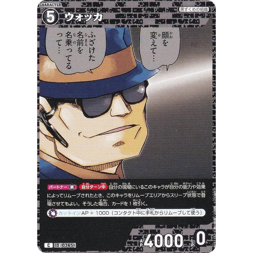 名探偵コナンTCG NO.B03116 ID [0365] ウォッカ (C コモン) Case