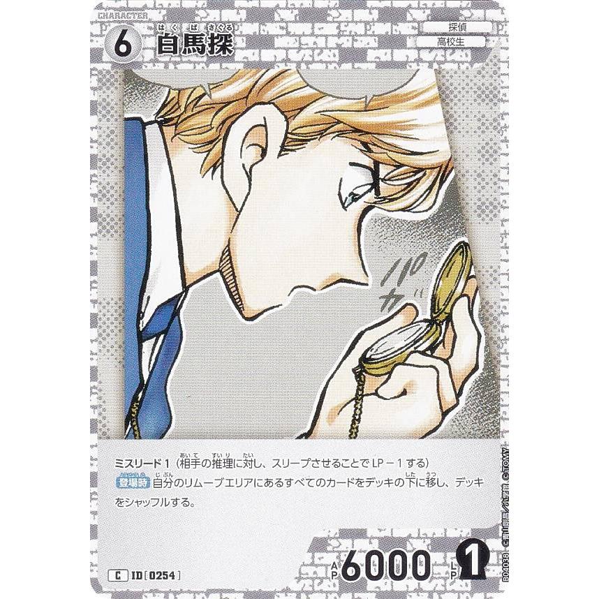 名探偵コナンTCG NO.B04038 ID [0254] 白馬探 (C コモン) Case