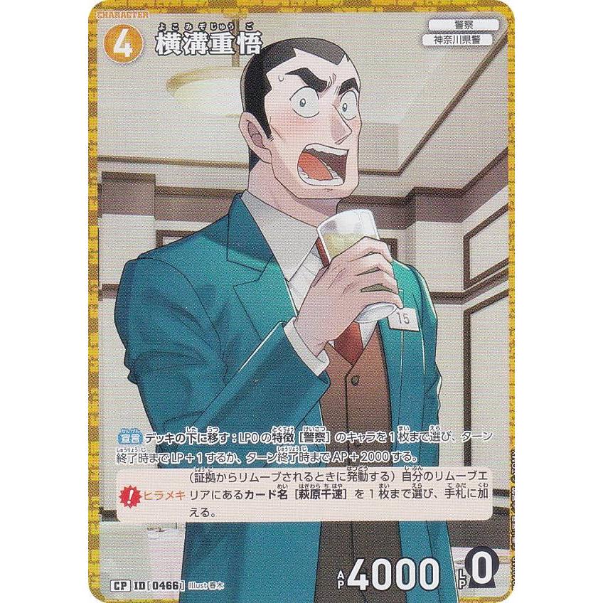 パラレル】名探偵コナンTCG NO.B04081P ID [0466] 横溝重悟 (CP