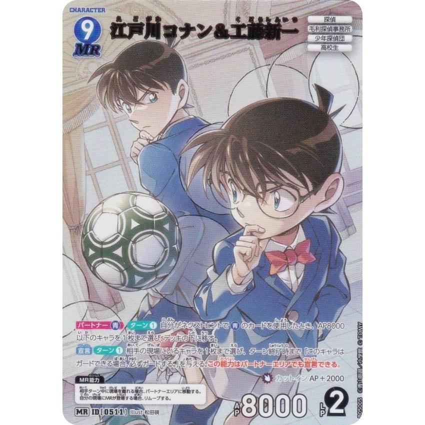 名探偵コナンTCG NO.B05005 ID[0511] 江戸川コナン＆工藤新一