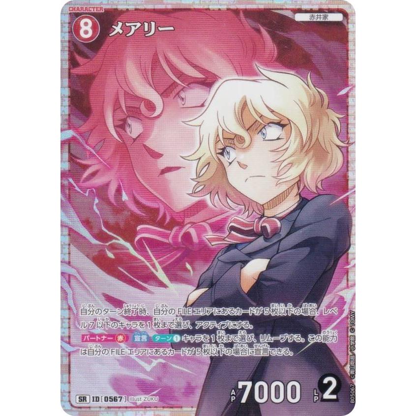 名探偵コナンTCG NO.B05067 ID[0567] メアリー (SR スーパーレア) Case