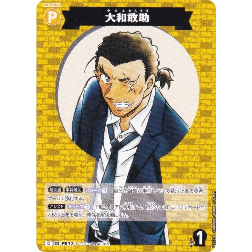 名探偵コナンカードゲーム 大和敢助 ID P042 レンガ 新たなる謎 名探偵コナンTCG NO.B05084 ID[P042] 大和敢助 (C コモン) Case