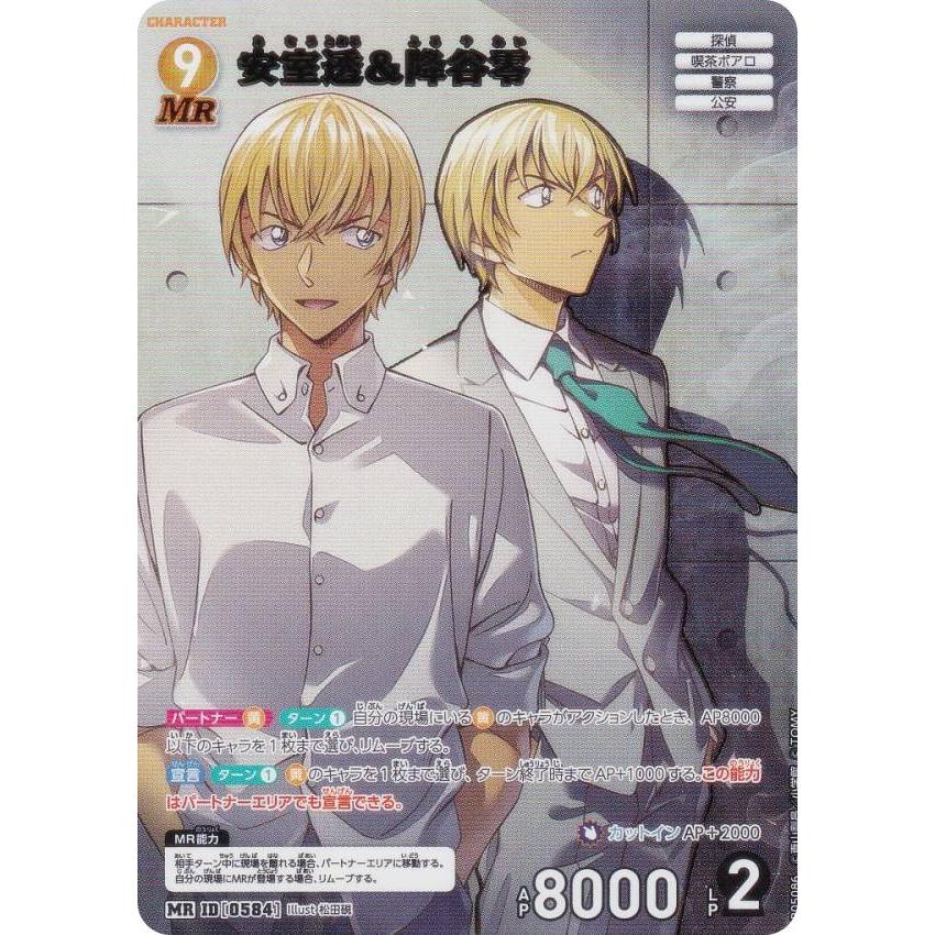 ポケモン - ヴァイスシュヴァルツ 名探偵 コナン 安室透 降谷零 バーボン SP B05086 安室透＆降谷零 MR [ID:0584] | [CT-P05] 新たなる謎
