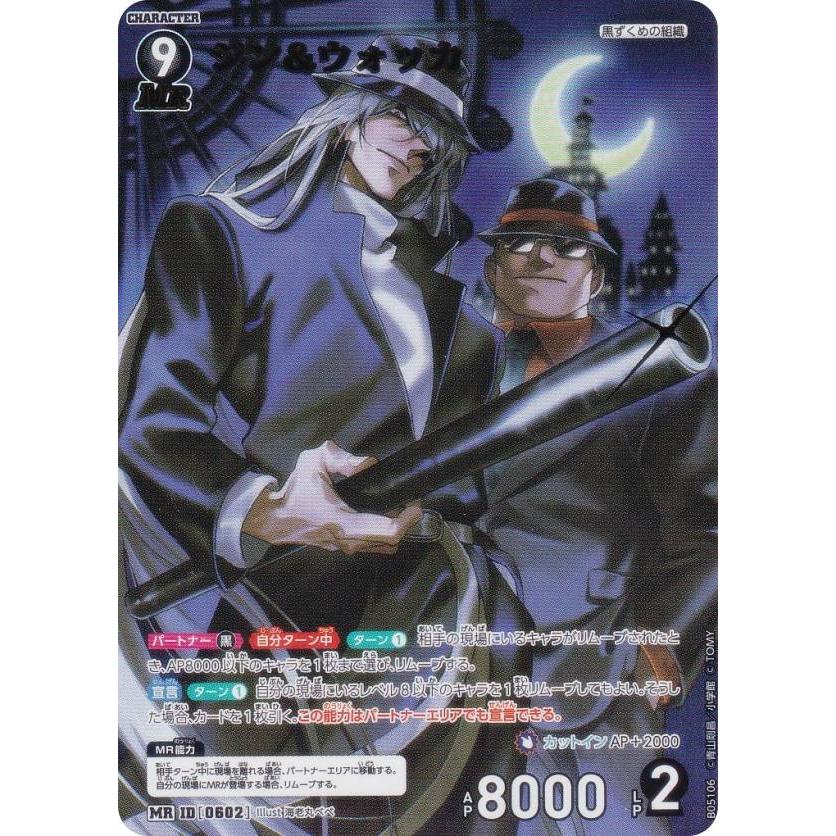 コナン TCG ジン＆ウォッカ MR / ID 0602 B05106 3枚 名探偵コナンTCG NO.B05106 ID[0602] ジン＆ウォッカ (MR ミステリー